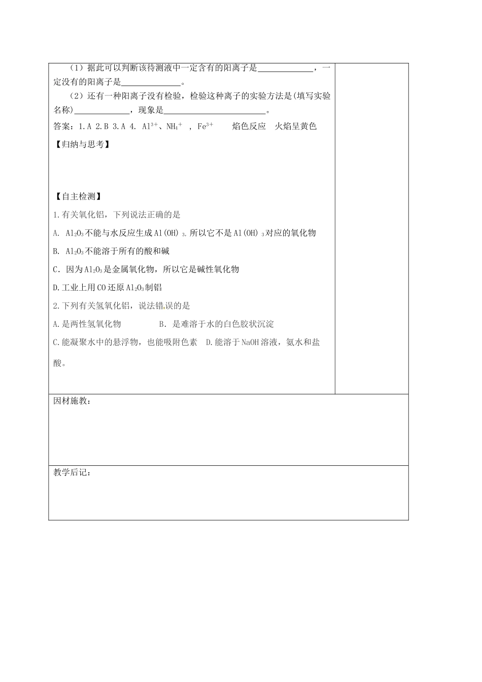 高三化学一轮复习 铝及其重要化合物（二）教学设计-人教版高三全册化学教案_第3页