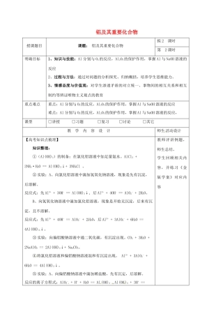 高三化学一轮复习 铝及其重要化合物（二）教学设计-人教版高三全册化学教案