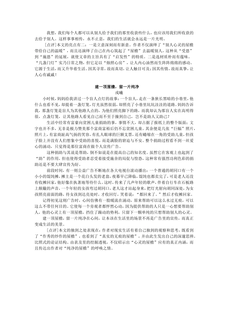 高三语文 “心灵的屋檐”话题作文写作指导及示例_第2页