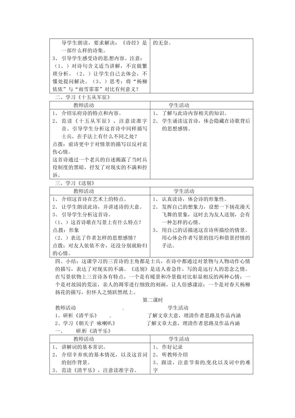 安徽省安庆市八年级语文下册 诗词五首教案 语文版_第2页