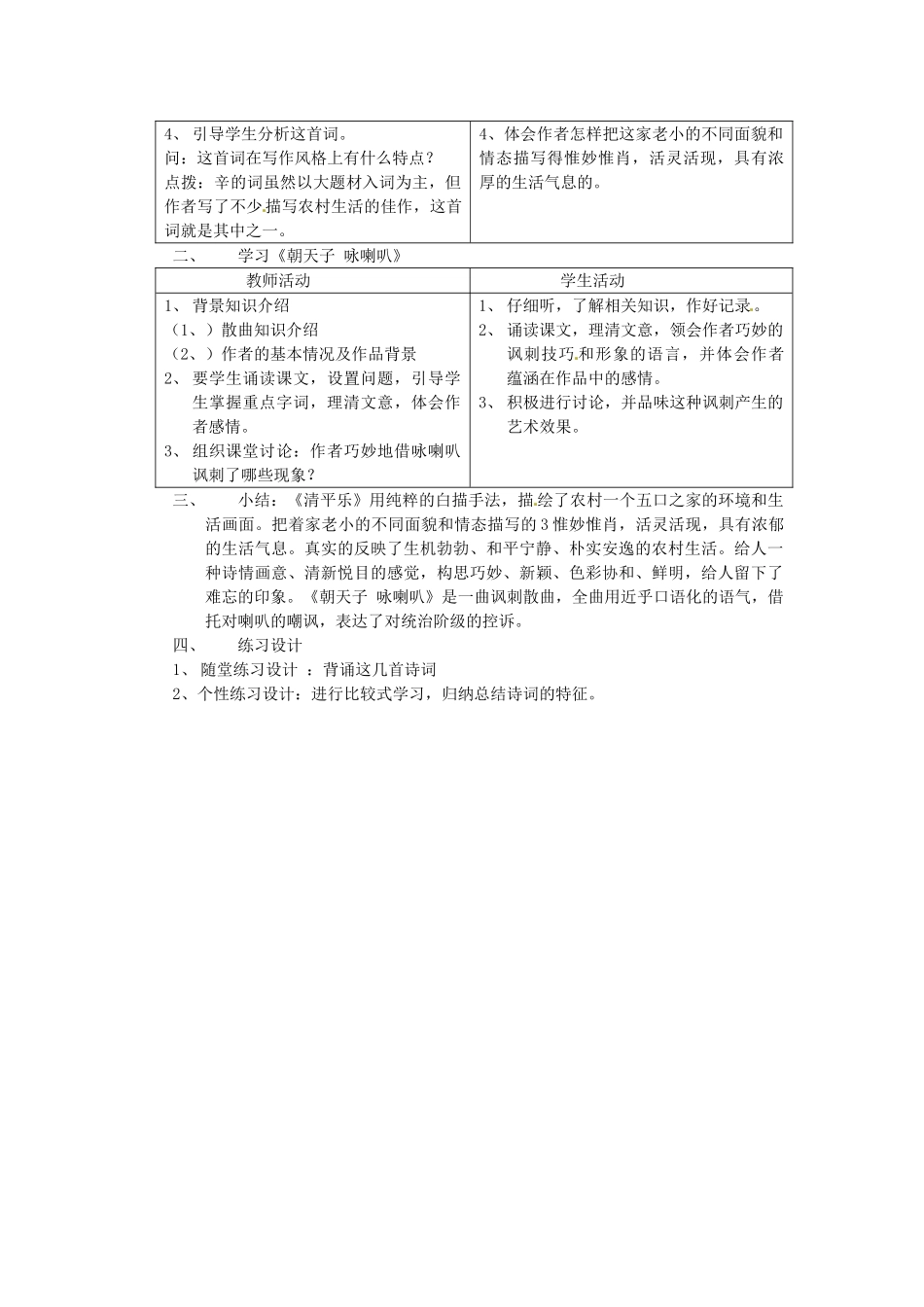 安徽省安庆市八年级语文下册 诗词五首教案 语文版_第3页