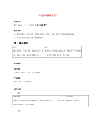 四川省宜宾市南溪四中七年级数学上册 第一章 让我们来做数学教案（2） 华东师大版