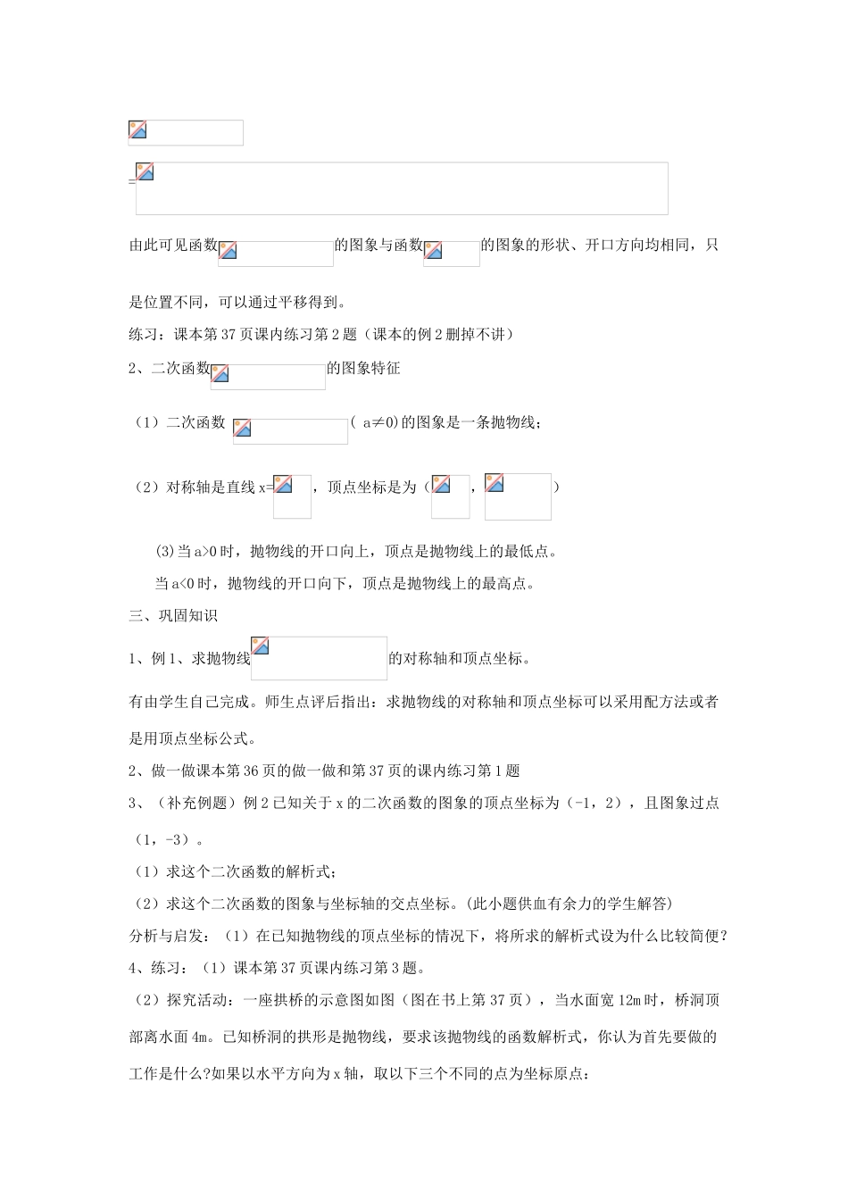 山东省淄博市周村区萌水中学九年级数学下册 26.2二次函数的图象教案（3） 新人教版_第2页