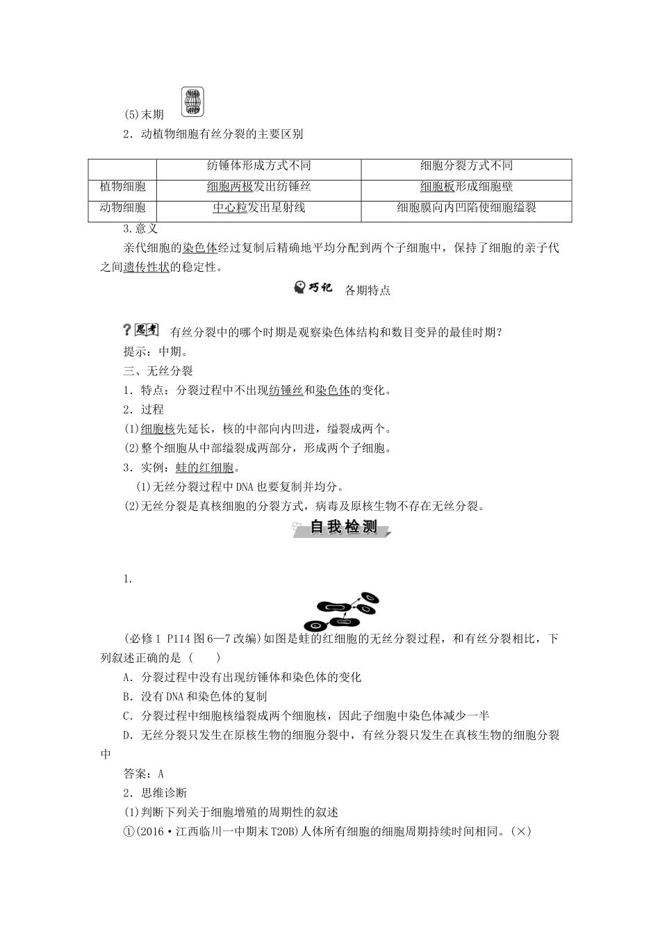 优化方案高考生物大一轮复习 第四单元 细胞的生命历程 第12讲 细胞的增殖讲义-人教版高三全册生物教案_第2页