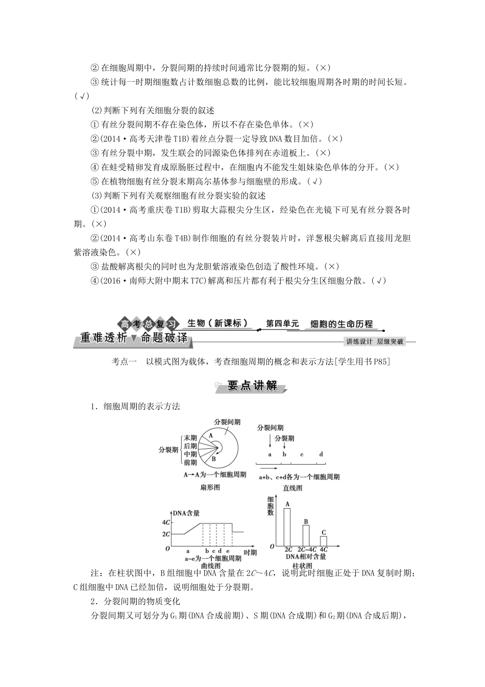 优化方案高考生物大一轮复习 第四单元 细胞的生命历程 第12讲 细胞的增殖讲义-人教版高三全册生物教案_第3页