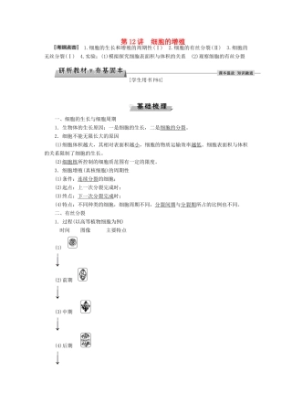 优化方案高考生物大一轮复习 第四单元 细胞的生命历程 第12讲 细胞的增殖讲义-人教版高三全册生物教案
