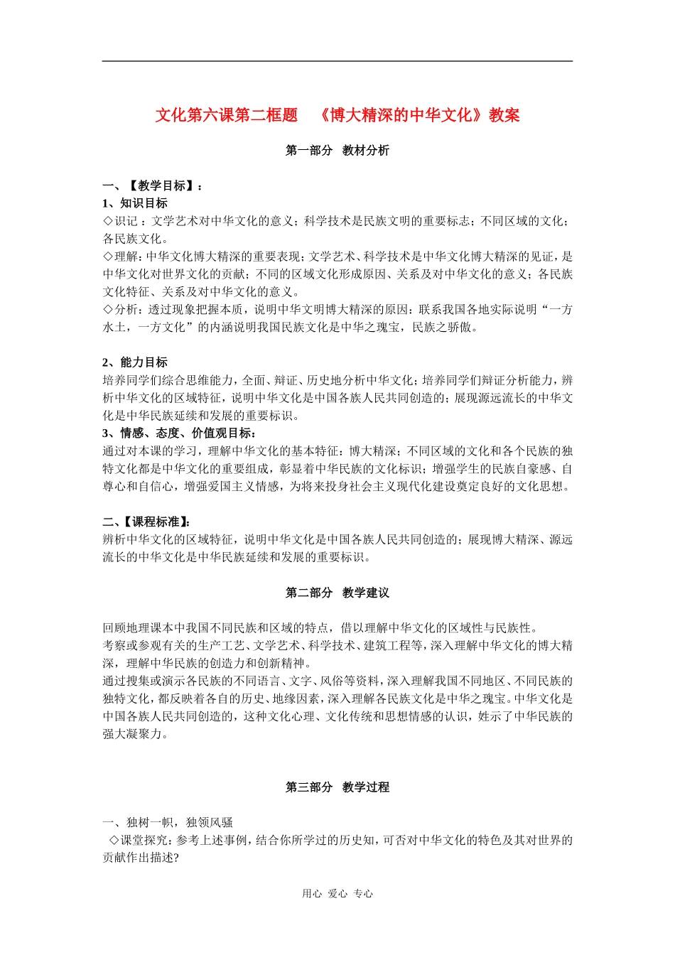高中政治 博大精深的中华文化 教案（新人教版08版必修3）_第1页
