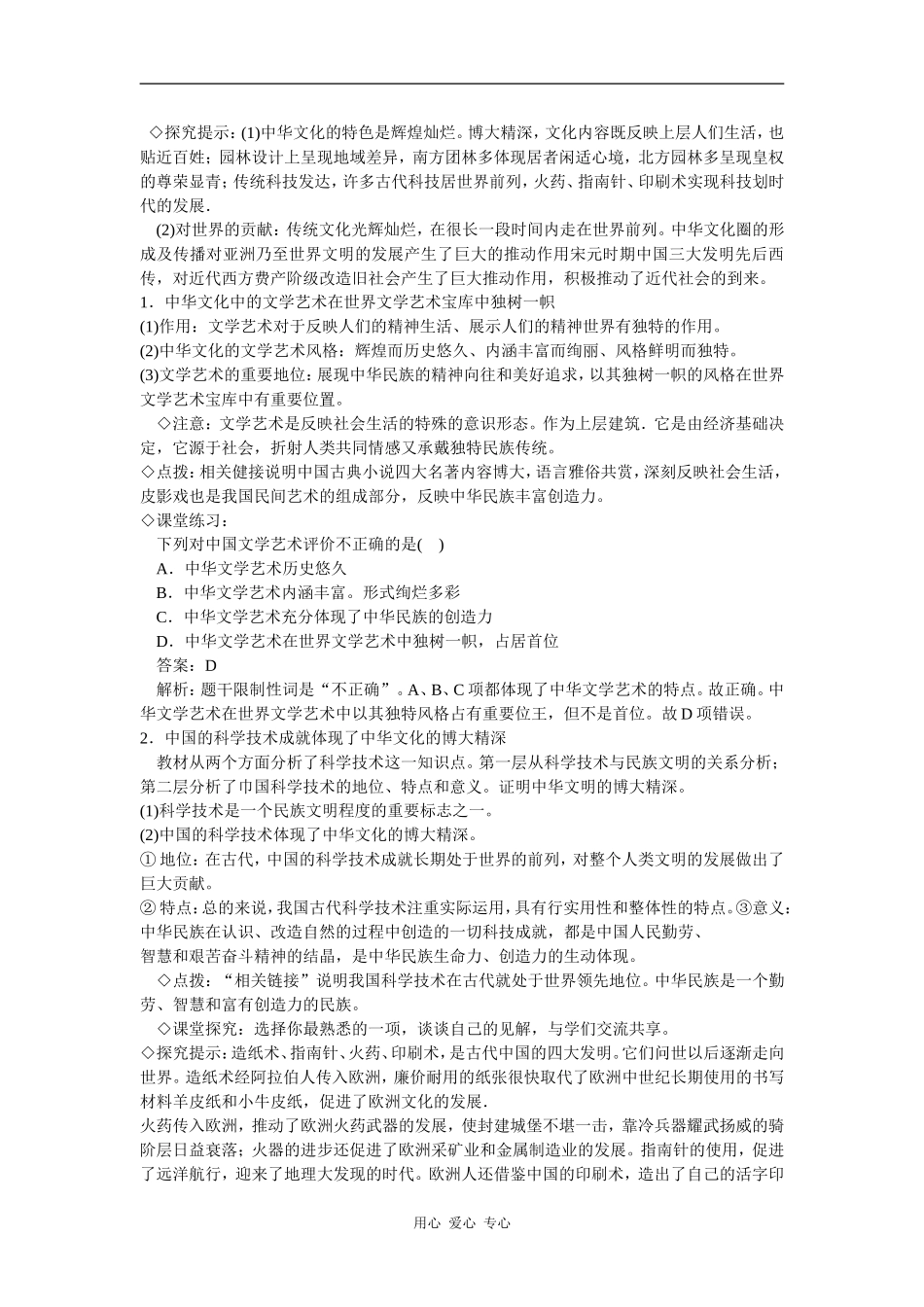 高中政治 博大精深的中华文化 教案（新人教版08版必修3）_第2页