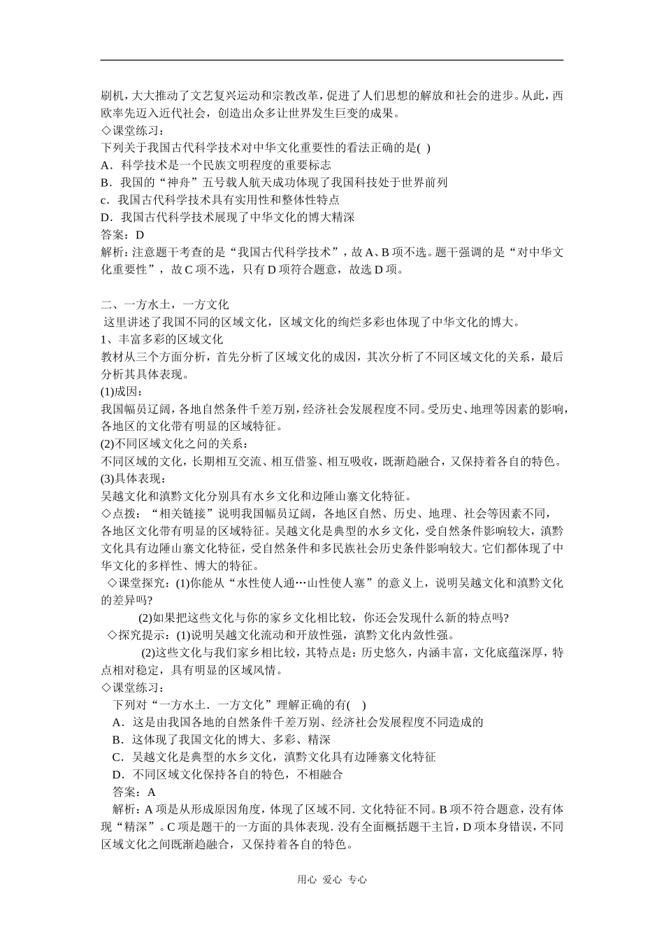 高中政治 博大精深的中华文化 教案（新人教版08版必修3）_第3页