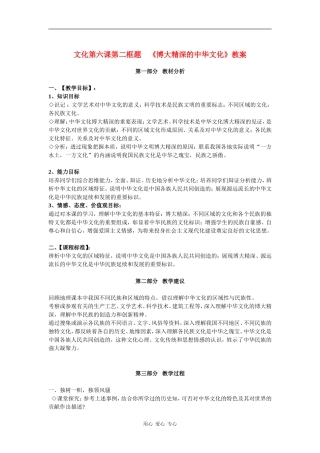 高中政治 博大精深的中华文化 教案（新人教版08版必修3）