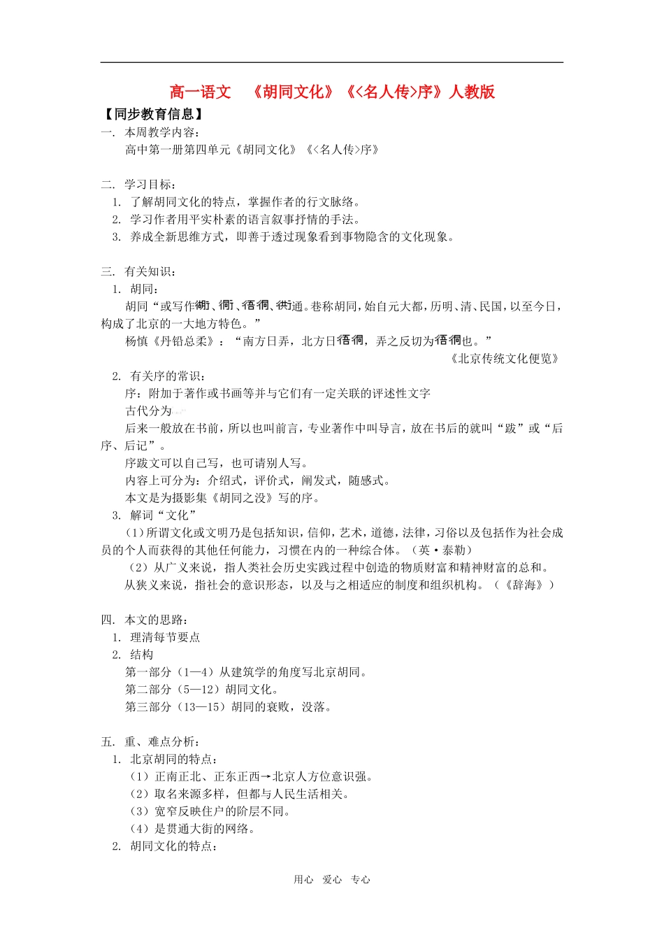高一语文  《胡同文化》《名人传序》人教版知识精讲_第1页