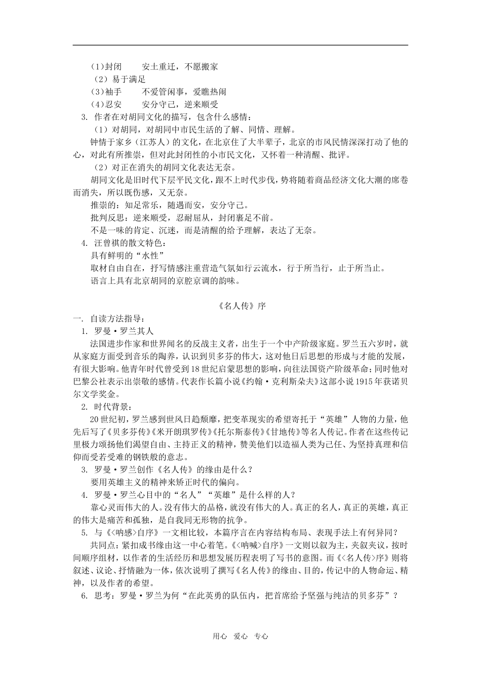 高一语文  《胡同文化》《名人传序》人教版知识精讲_第2页