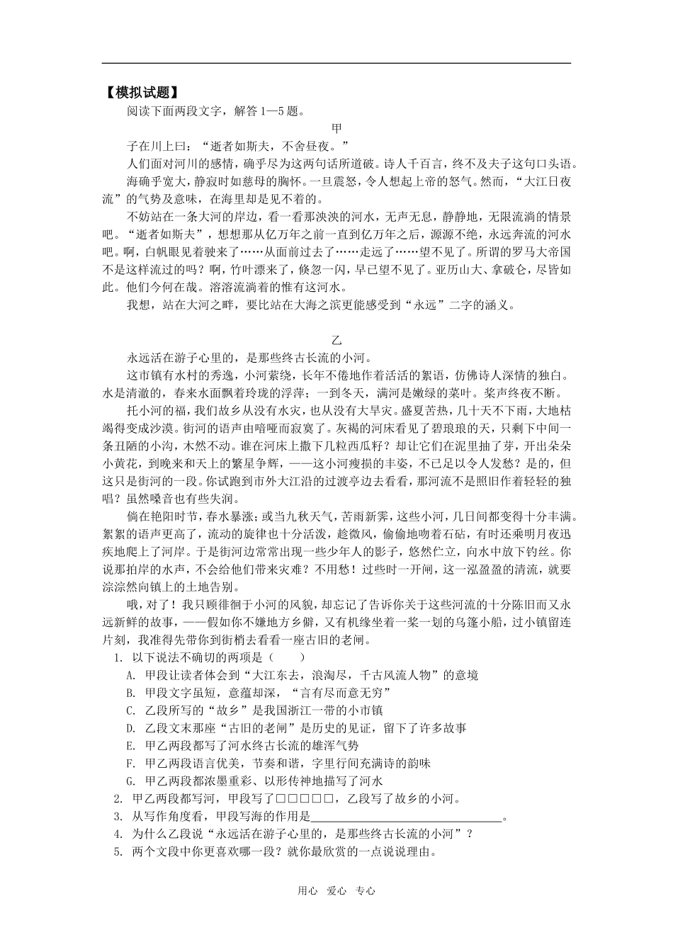 高一语文  《胡同文化》《名人传序》人教版知识精讲_第3页