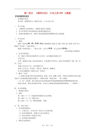 高一语文  《胡同文化》《名人传序》人教版知识精讲
