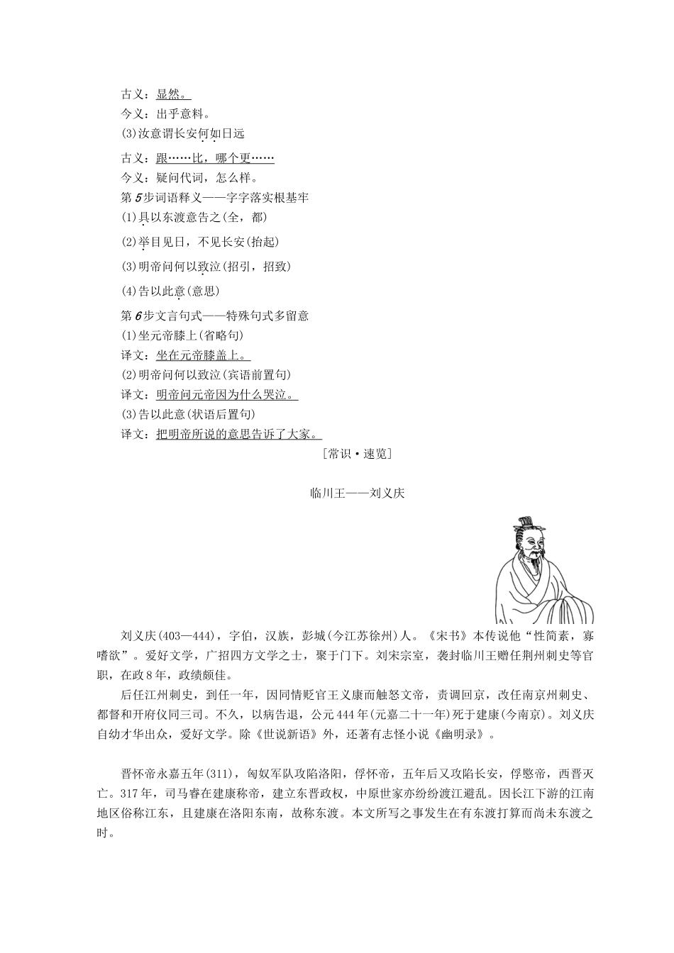 高中语文 第一单元 精悍隽永的笔记小说 2 晋明帝数岁学案 鲁人版选修《中国古代小说》选读-鲁人版高二选修语文学案_第2页