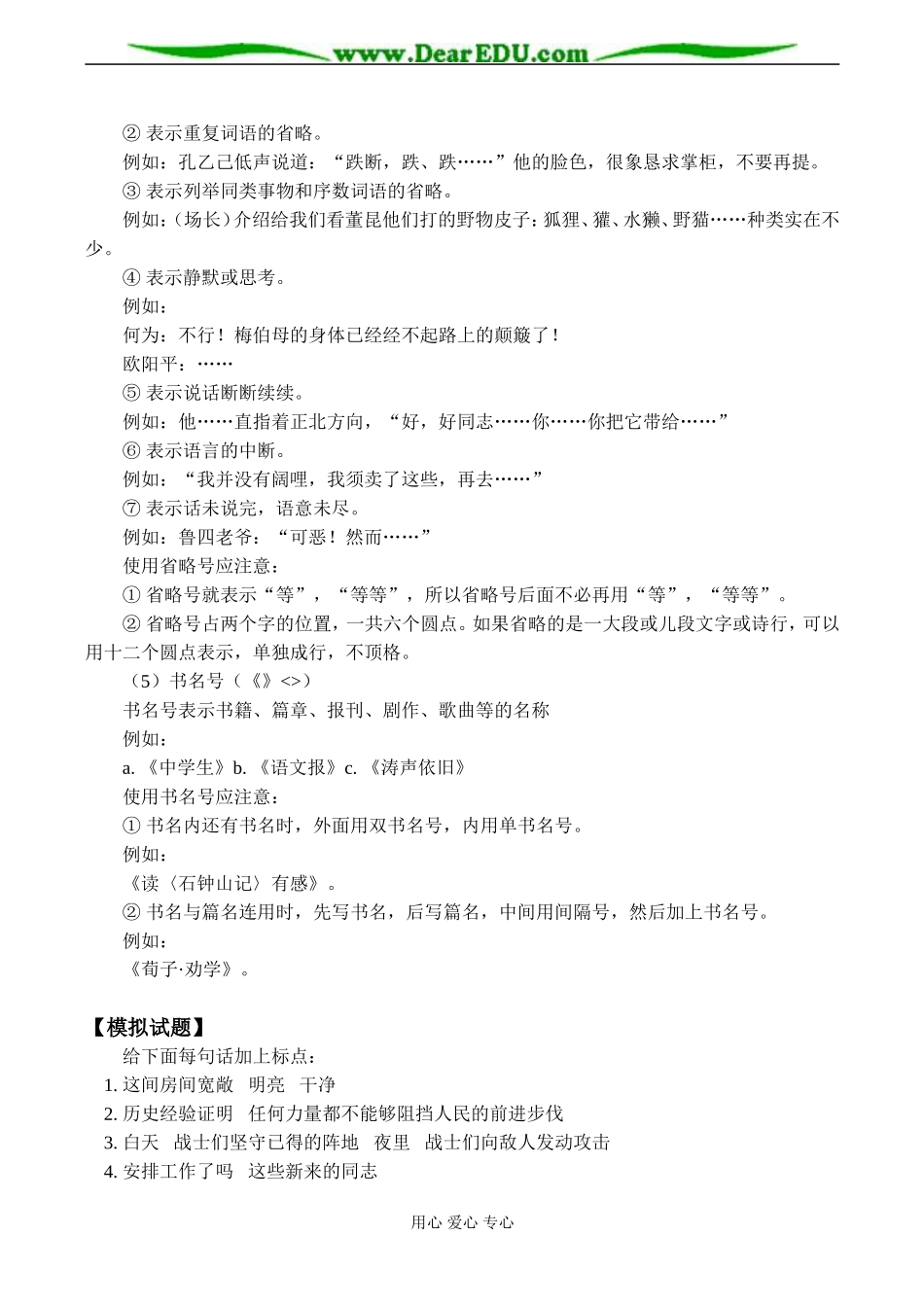 高一语文 标点符号的用法指导教案_第3页