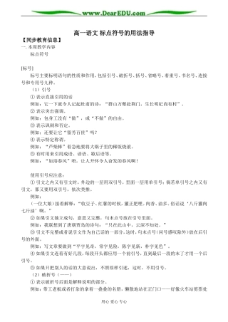 高一语文 标点符号的用法指导教案