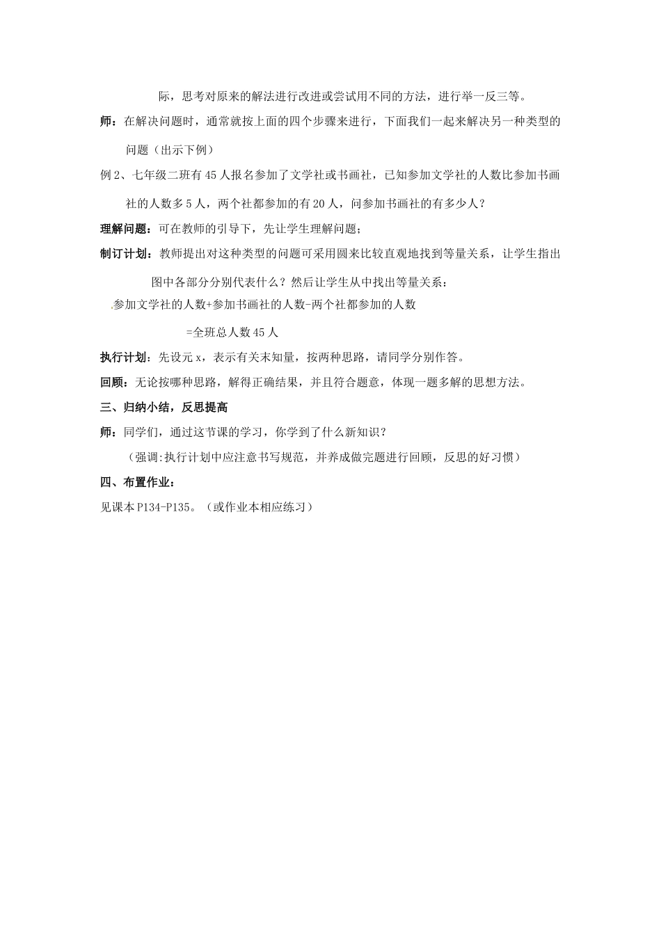 浙江省温州市瓯海区七年级数学上册《5.4问题解决的基本步骤》教案 浙教版_第3页