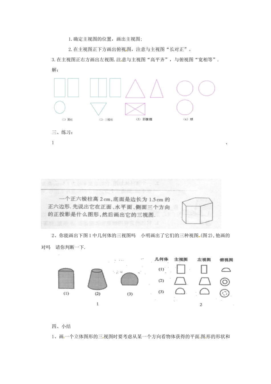 陕西省汉中市陕飞一中九年级数学下册 29.2 三视图（第1课时）教案 （新版）新人教版_第3页