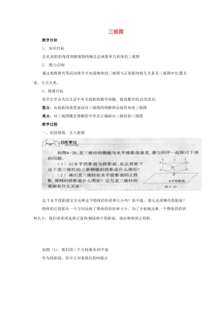 陕西省汉中市陕飞一中九年级数学下册 29.2 三视图（第1课时）教案 （新版）新人教版
