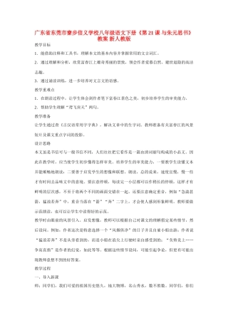 广东省东莞市寮步信义学校八年级语文下册《第21课 与朱元思书》教案 新人教版