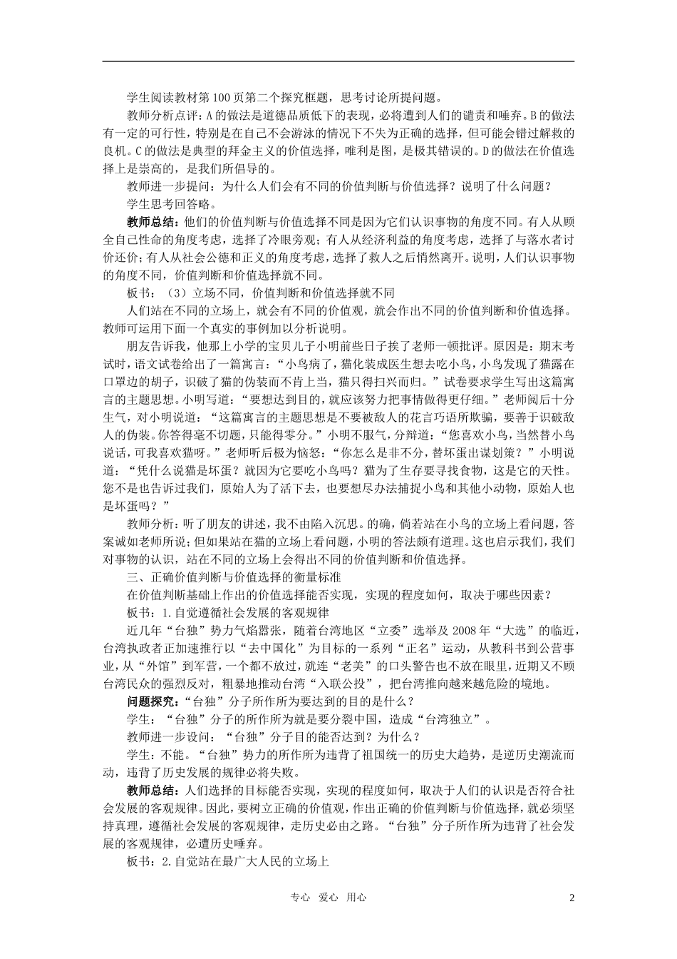 高中政治 《哲学与生活》 第十二课 实现人生的价值 第2课时价值判断与价值选择备选设计 新人教版必修4_第2页