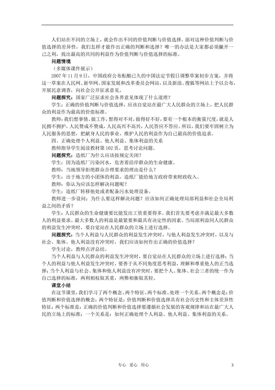 高中政治 《哲学与生活》 第十二课 实现人生的价值 第2课时价值判断与价值选择备选设计 新人教版必修4_第3页