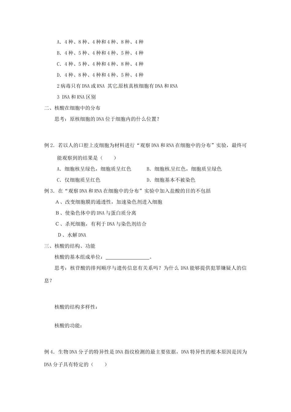 河北省邯郸四中高中生物《遗传信息的携带者核酸》教案 新人教版必修1_第2页