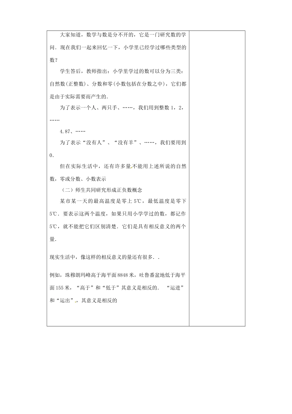 浙江省宁波市北仑区江南中学七年级数学《12 有理数》教案 _第2页