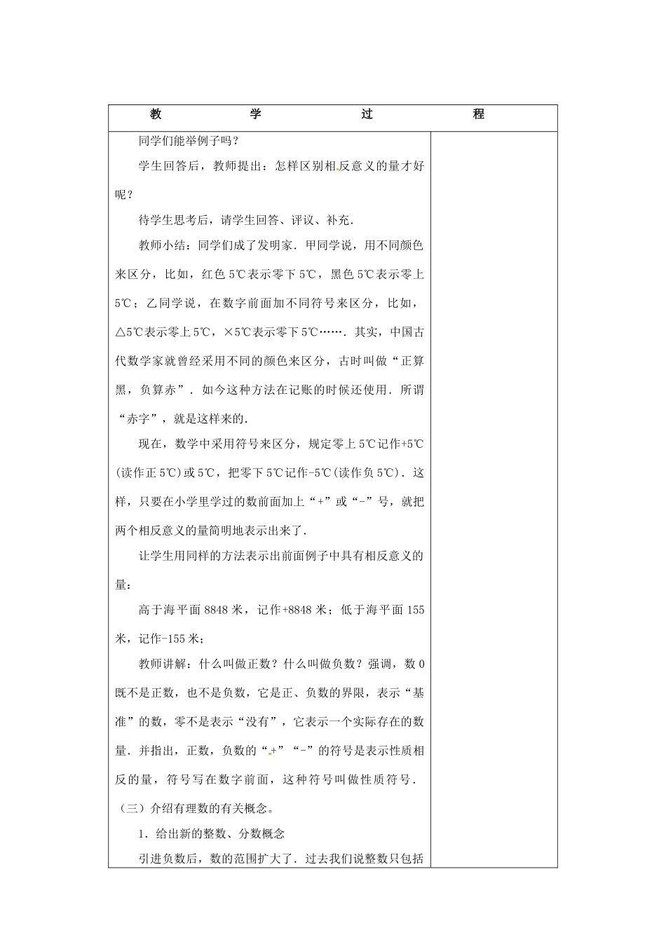 浙江省宁波市北仑区江南中学七年级数学《12 有理数》教案 _第3页