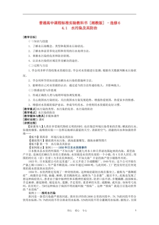 浙江省苍南县求知中学《环境保护》4.1水污染及其防治教案 湘教版选修6