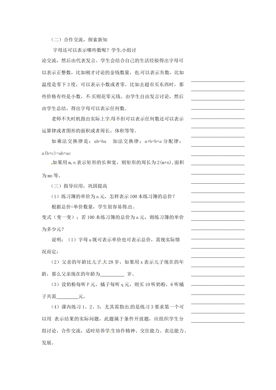浙江省温州市瓯海区七年级数学上册《4.1用字母表示数方》教案 浙教版_第2页