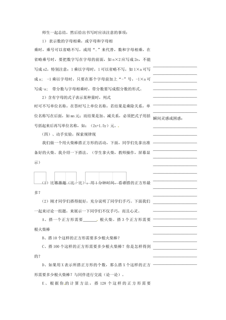浙江省温州市瓯海区七年级数学上册《4.1用字母表示数方》教案 浙教版_第3页