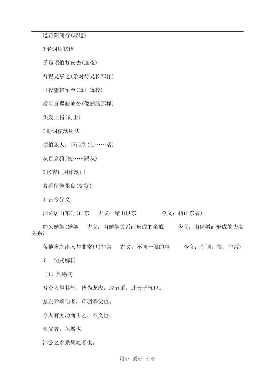 高一语文第二册鸿门宴_第2页