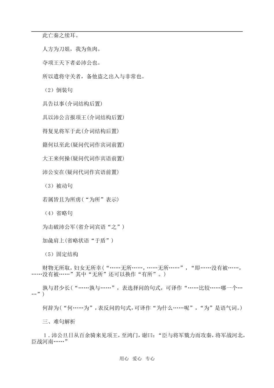 高一语文第二册鸿门宴_第3页