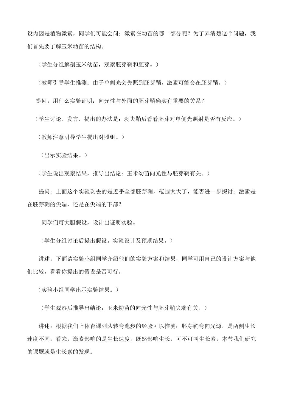 人教版高中生物必修1植物的激素调节 第二课时_第2页