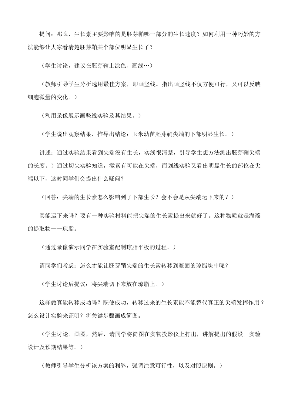 人教版高中生物必修1植物的激素调节 第二课时_第3页