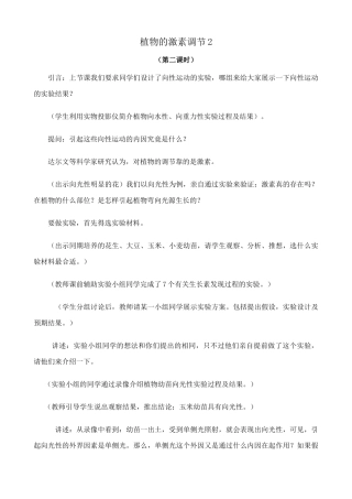 人教版高中生物必修1植物的激素调节 第二课时