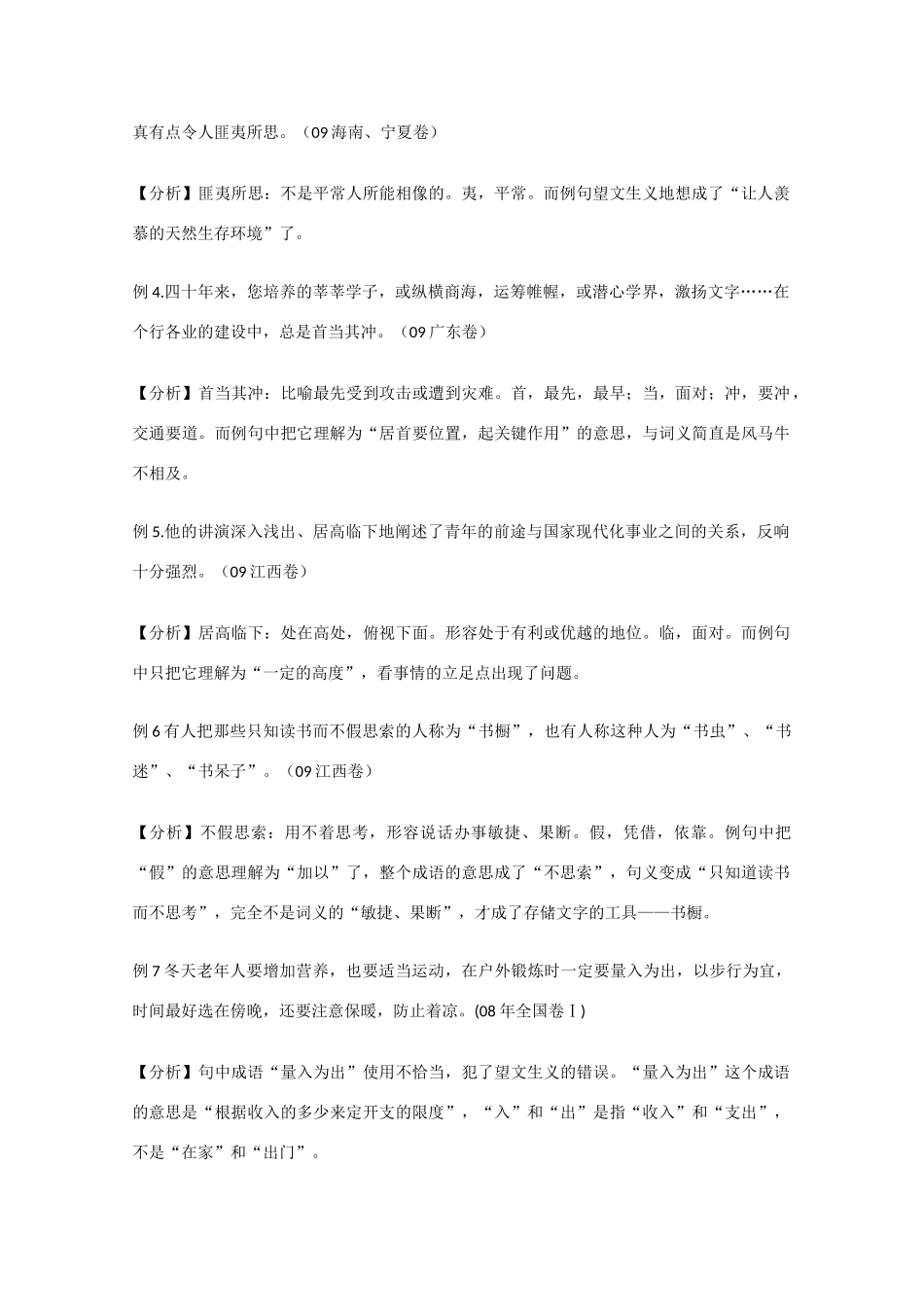 高考语文 成语运用的六大注意点复习教案_第2页