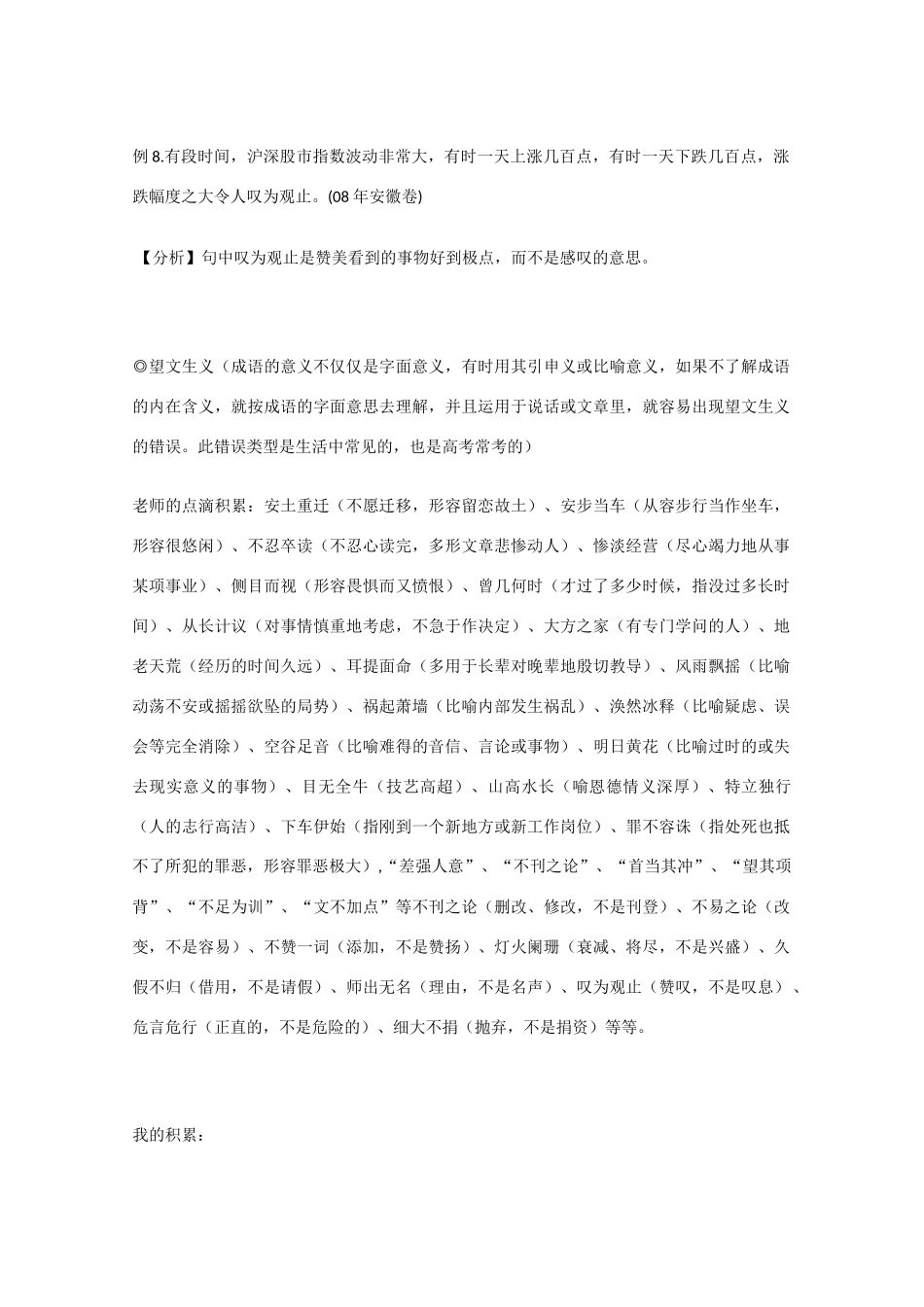 高考语文 成语运用的六大注意点复习教案_第3页