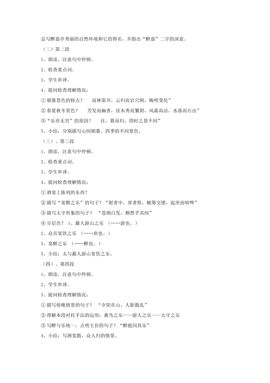 八年级语文下册 第七单元 27《醉翁亭记》教学设计 语文版-语文版初中八年级下册语文教案_第3页