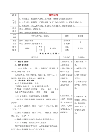 甘肃省酒泉市瓜州二中八年级语文下册《曹刿论战》第二课时教案 北师大版