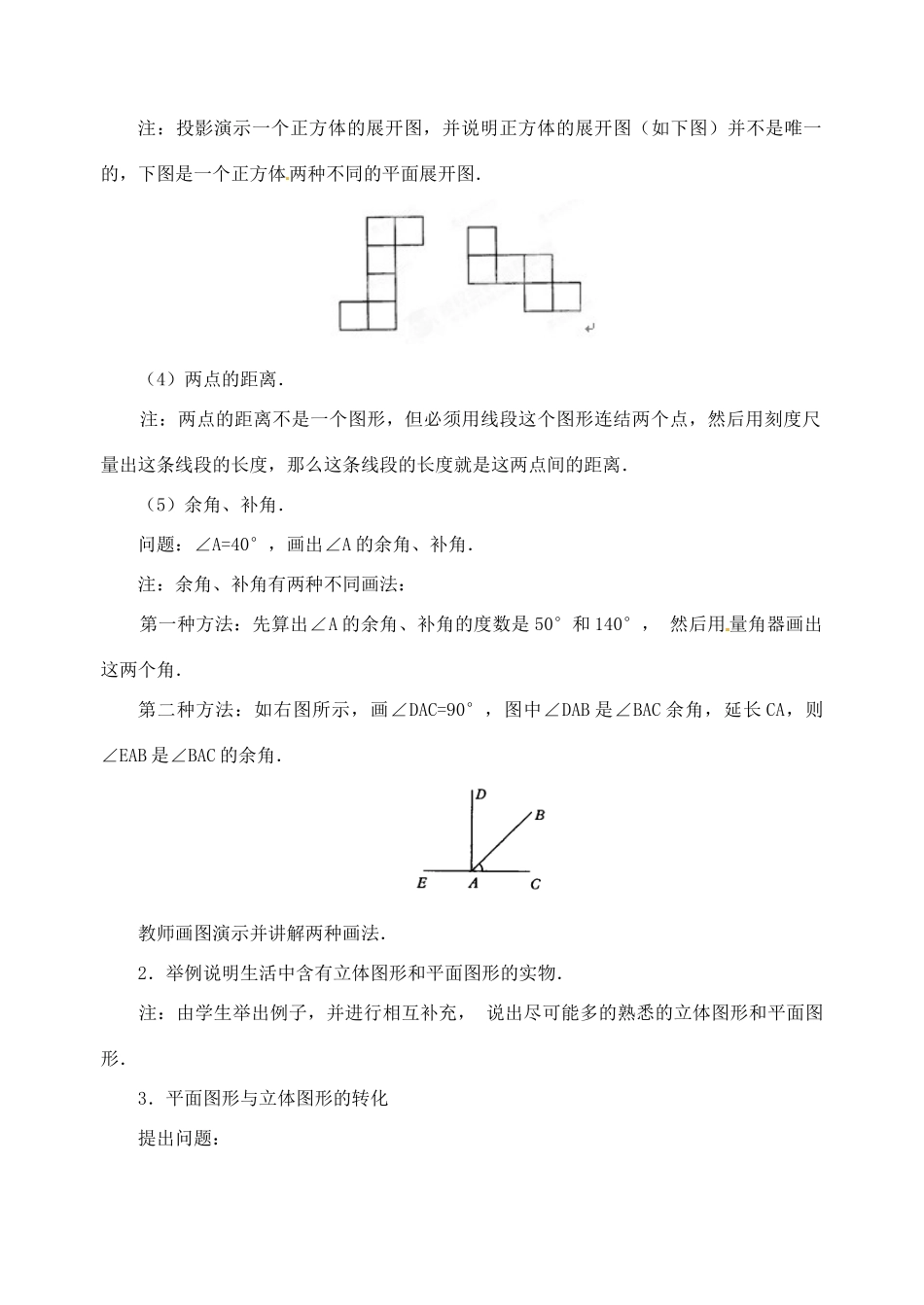 重庆市开县德阳初级中学七年级数学上册 第四章 回顾与思考教案 （新版）新人教版_第3页