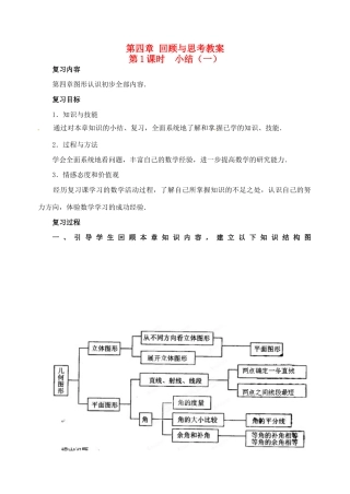 重庆市开县德阳初级中学七年级数学上册 第四章 回顾与思考教案 （新版）新人教版