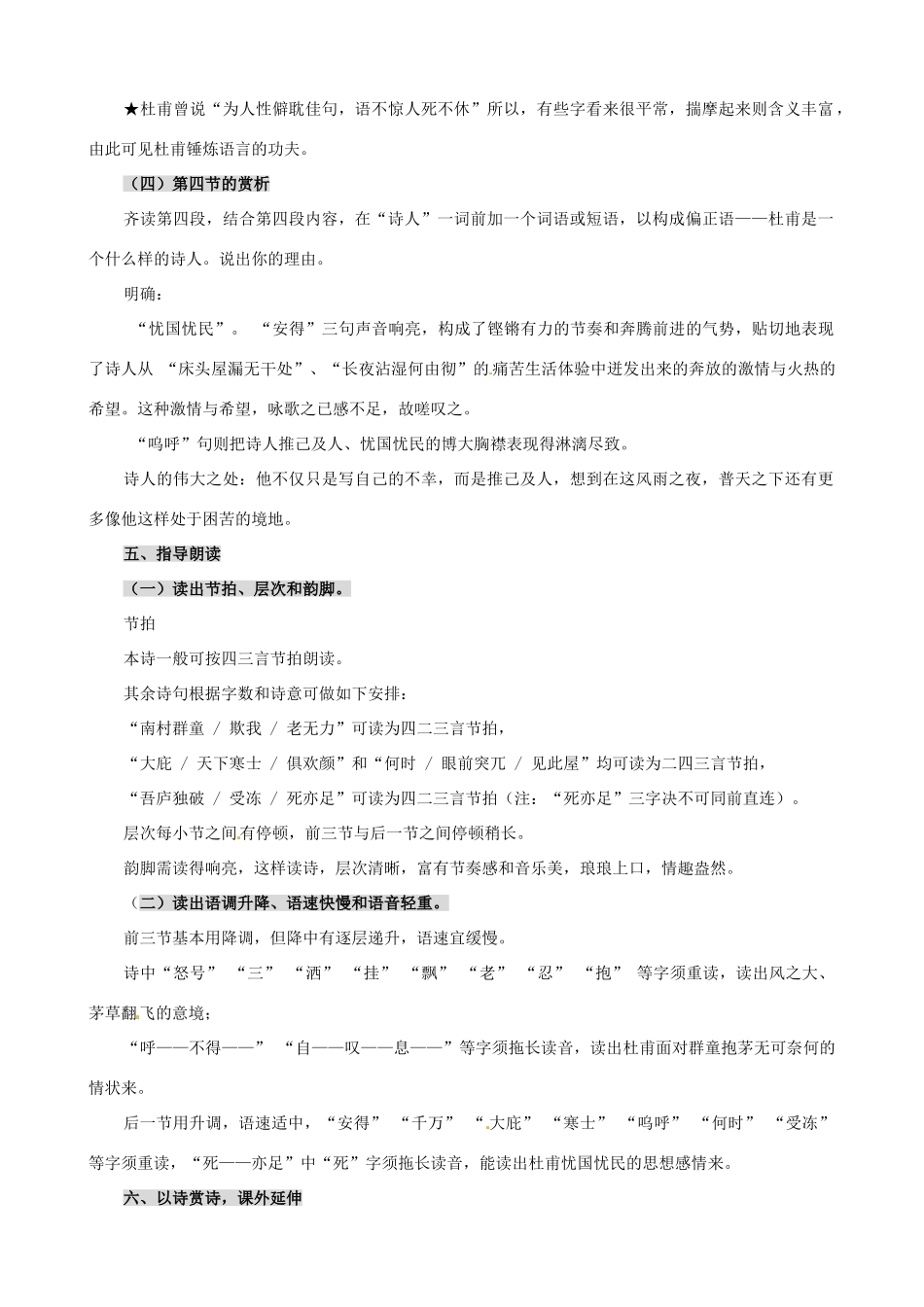 河南省洛阳48中八年级语文下册 茅屋为秋风所破歌教案 新人教版_第3页