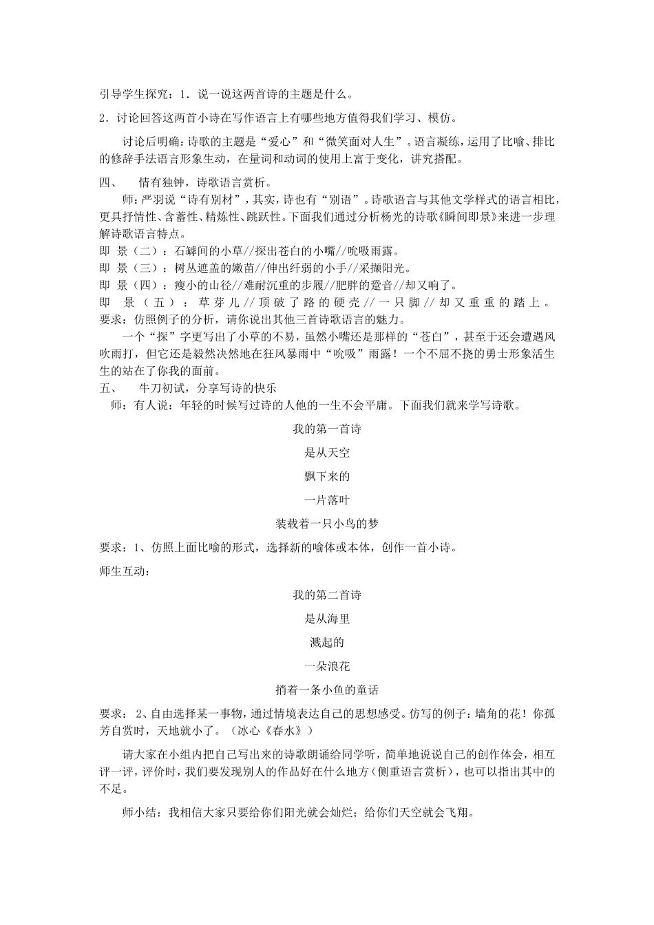 高考语文诗化语言的写作教案 新课标 人教版_第2页