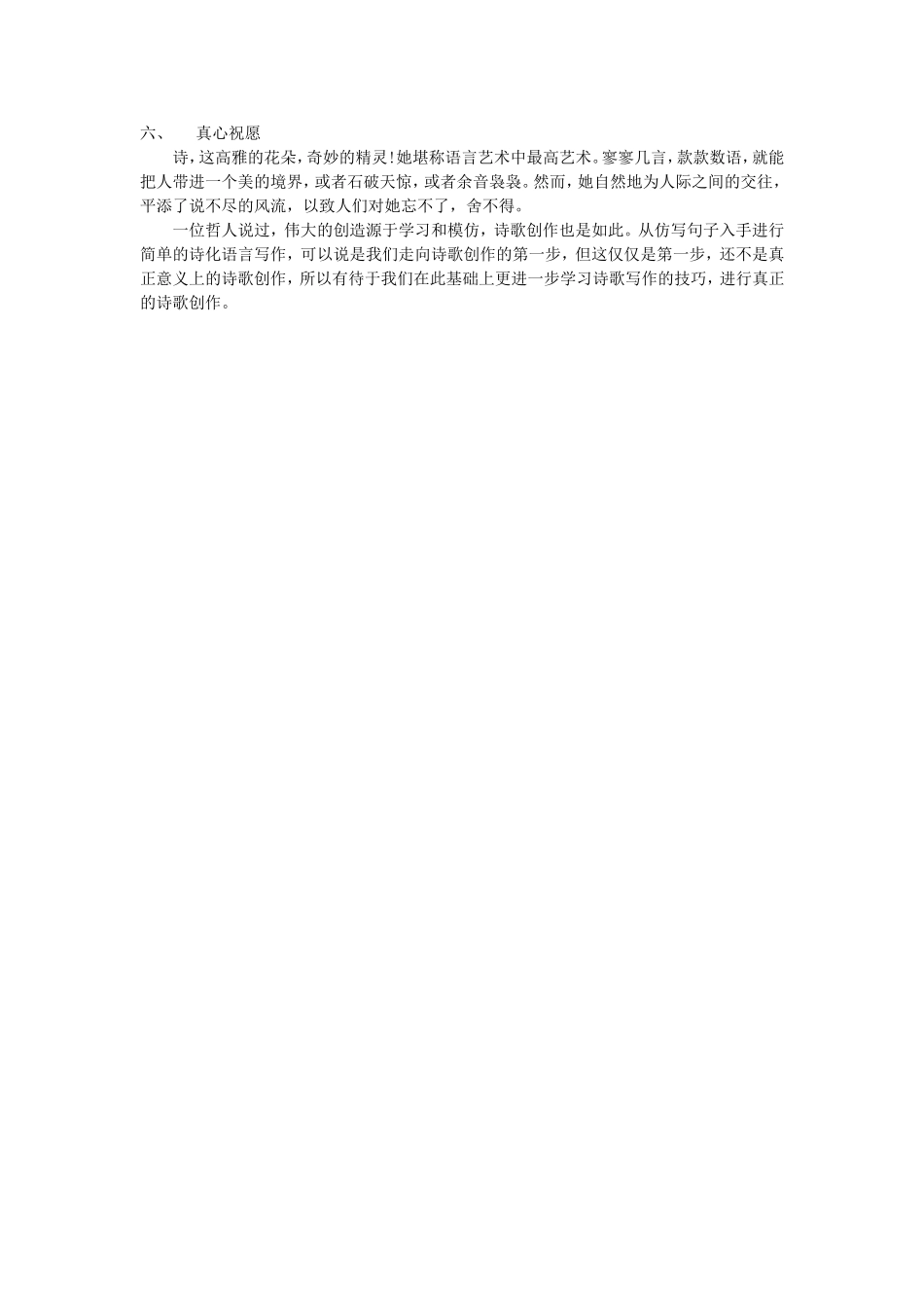高考语文诗化语言的写作教案 新课标 人教版_第3页