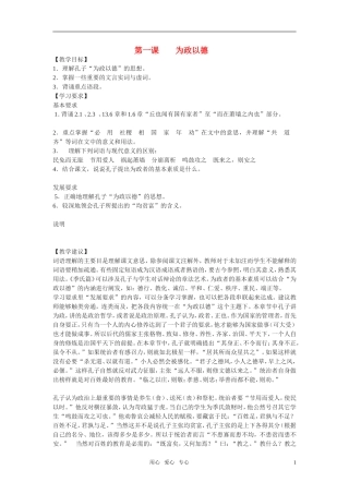 高二语文《论语》之《为政以德》教学设计