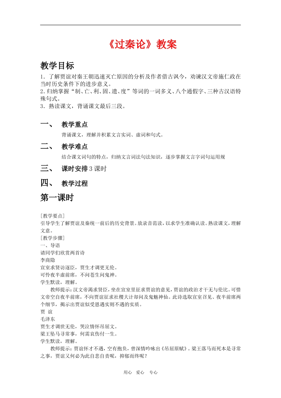 高三语文：3.10《过秦论》教案（新人教版必修3）_第1页