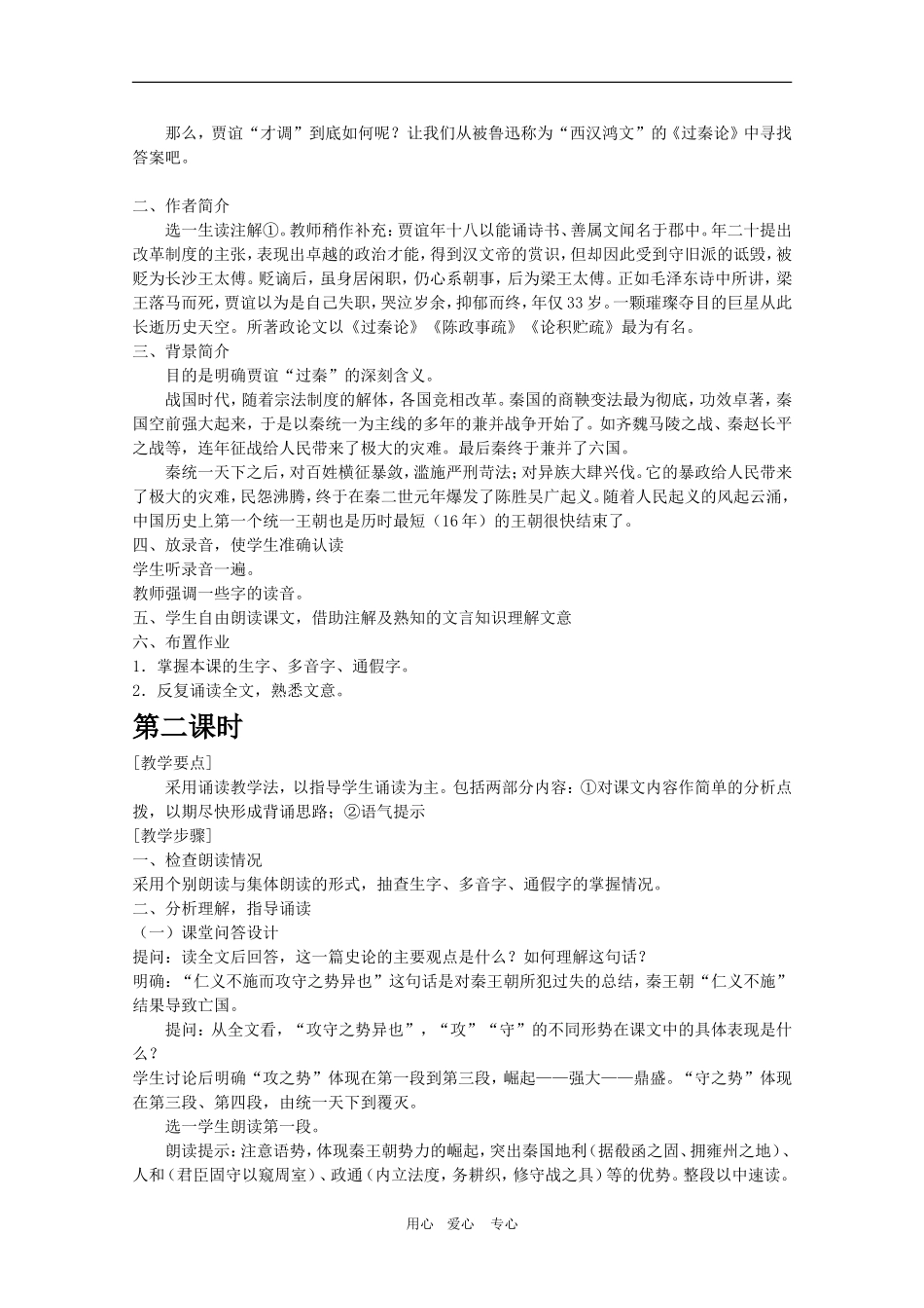 高三语文：3.10《过秦论》教案（新人教版必修3）_第2页